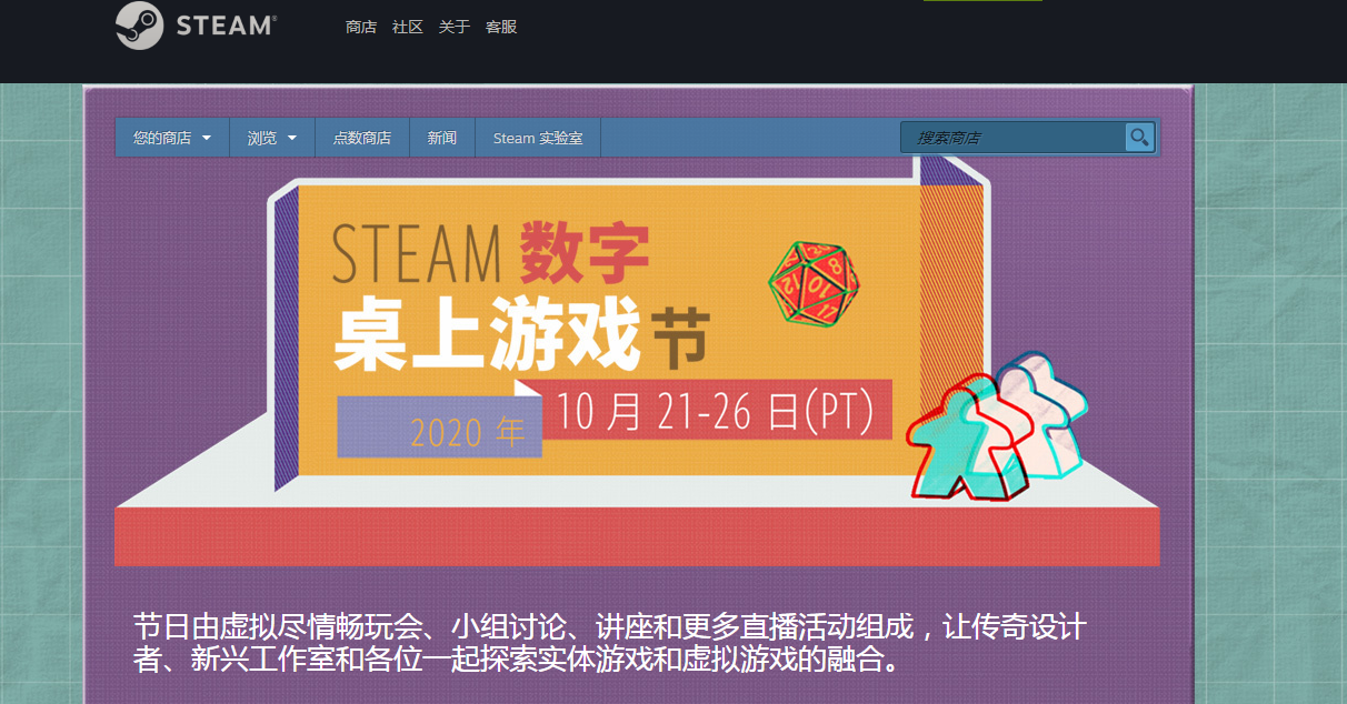 Steam首届数字桌上游戏节将于10月21日开启