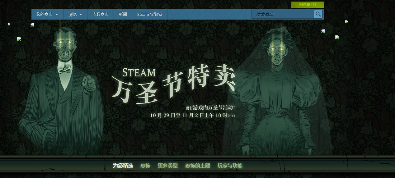 Steam2020万圣节特卖现已开启  海量恐怖游戏折扣促销