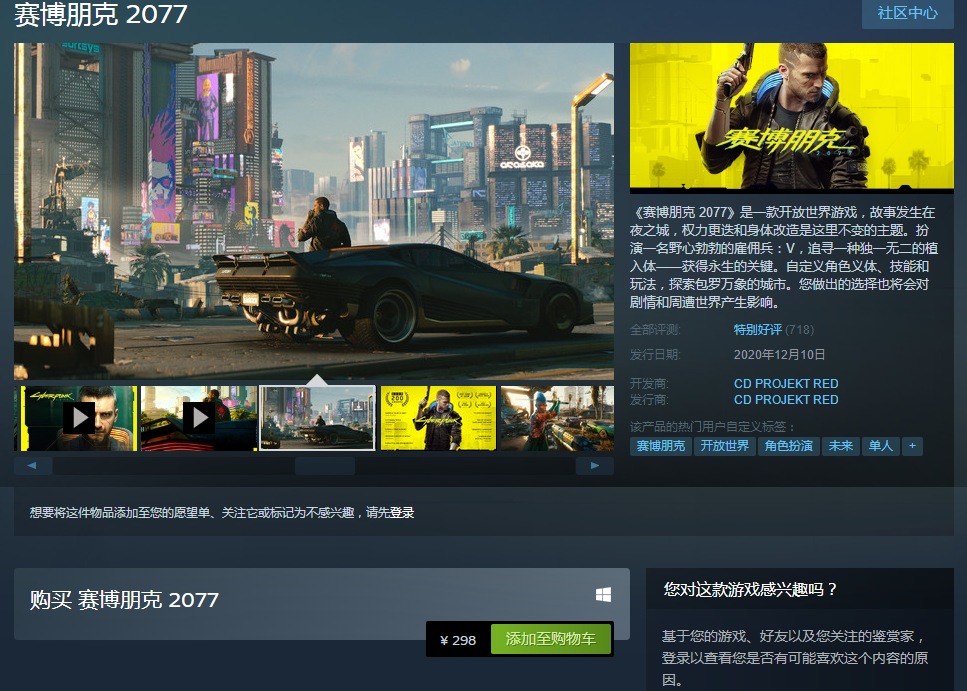 Steam游戏推荐：《赛博朋克2077》身临其境的夜之城