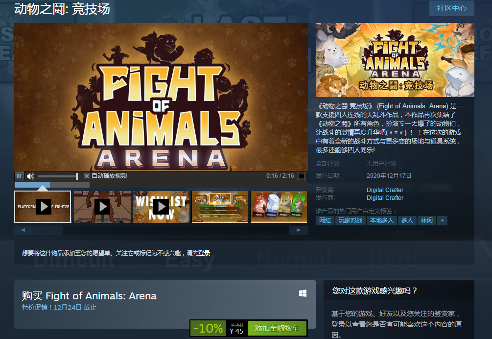 网红表情包动物乱斗《动物之鬪：竞技场》现已在Steam发售