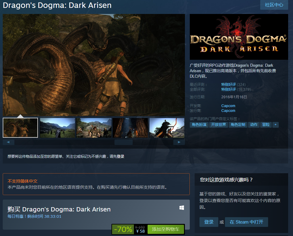 Steam每日特惠：动作RPG《龙之信条：黑暗觉者》减70%现58元