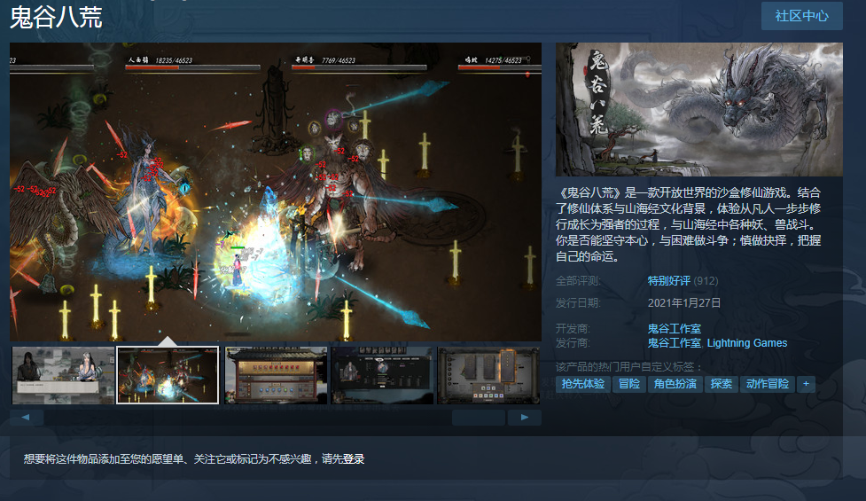 Steam游戏推荐：《鬼谷八荒》国产修仙+山海经文化冒险RPG