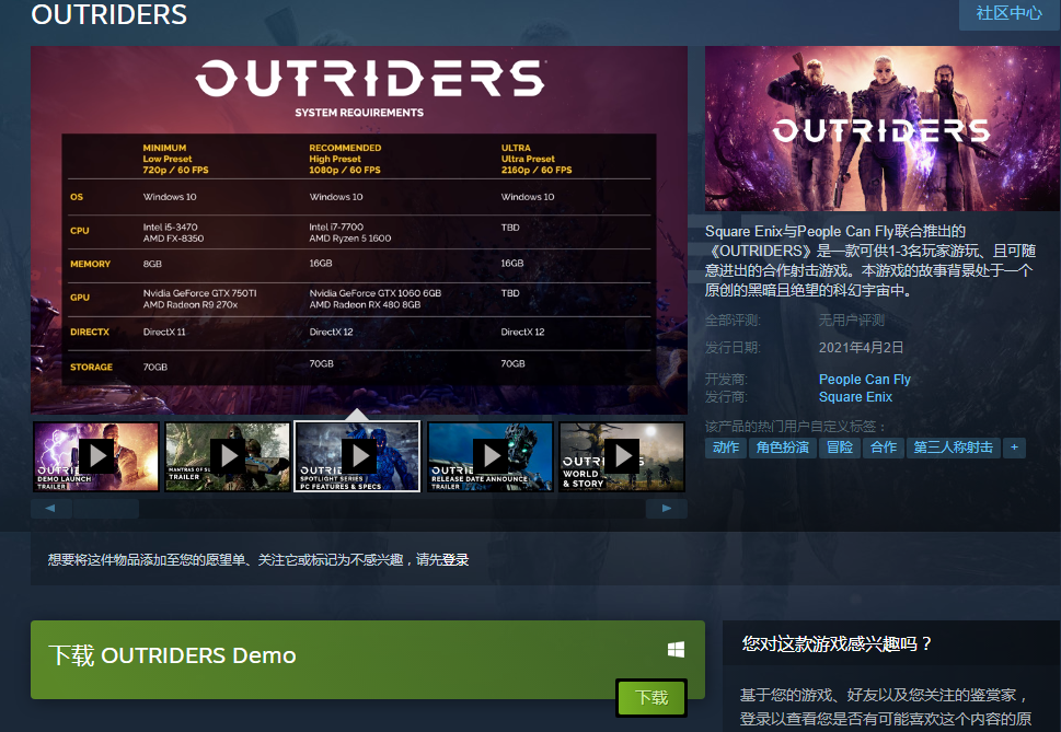 第三人称联机射击游戏《OUTRIDERS》Steam现可免费试玩