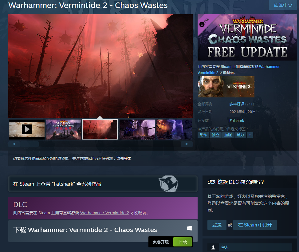 《战锤：末世鼠疫2》新DLC“混沌荒原”现已在Steam免费发布