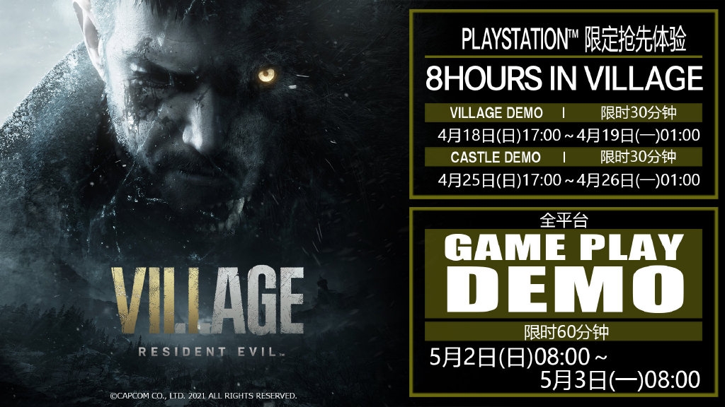《生化危机8》完整版试玩5月2日于PS、Xbox、PC等全平台开放