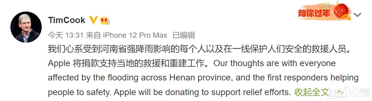 苹果CEO库克宣布苹果将向河南捐款