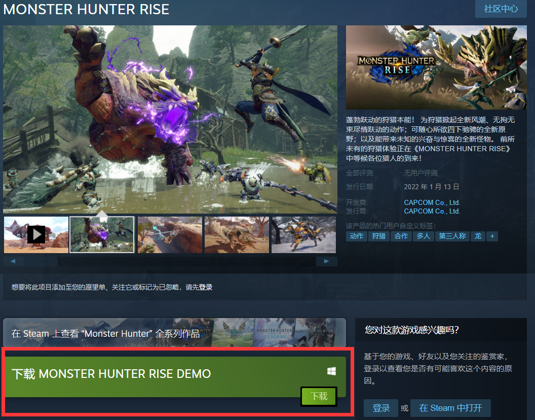 《怪物猎人：崛起》试玩版Steam免费上线