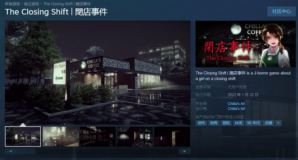 恐怖游戏《闭店事件》上架Steam，少女与事故店的故事