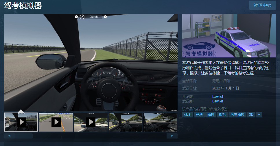 《驾考模拟器》上架Steam 元旦正式发售