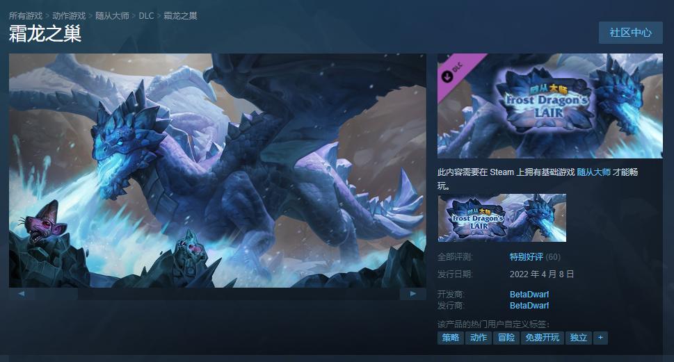 Steam喜加一 ：《随从大师》DLC“霜龙之巢”免费领取已开启