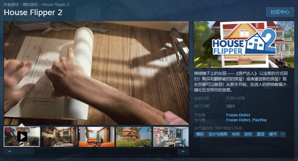 《房产达人2》Steam页面上线，预计2023年发售