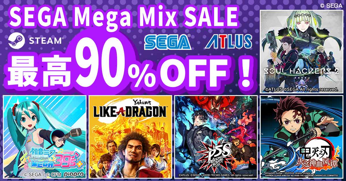 Steam平台“SEGA Mega Mix SALE”促销活动进行中！