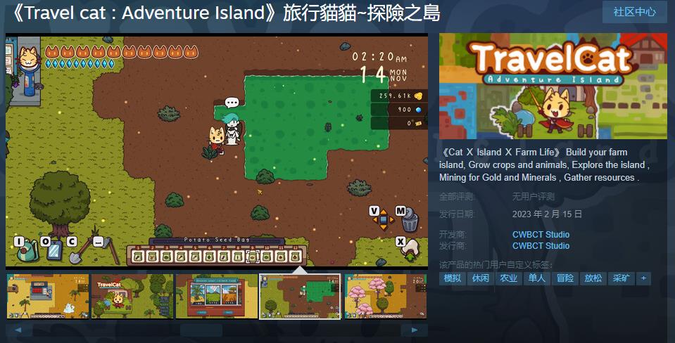 《旅行貓貓~探險之島》Steam页面上线
