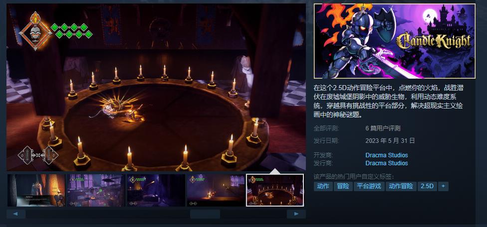 《蜡烛骑士》Steam发售