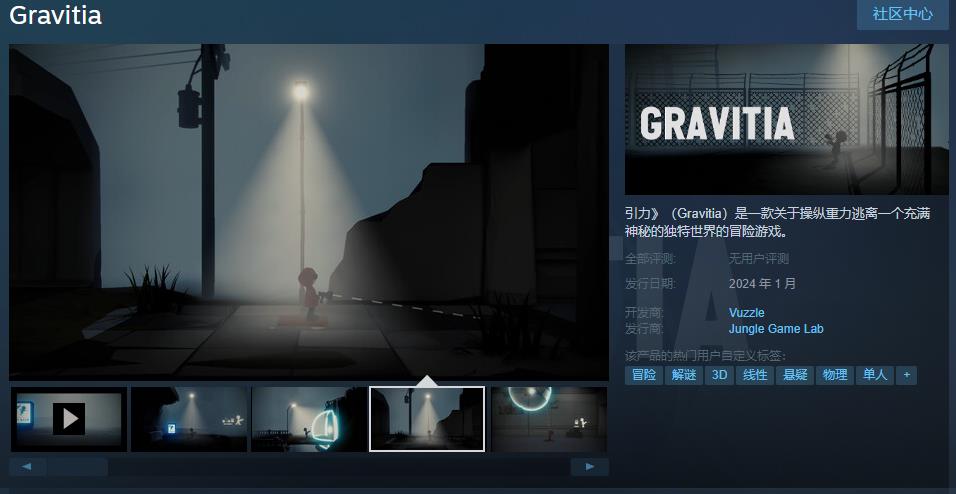 《引力》Steam页面上线