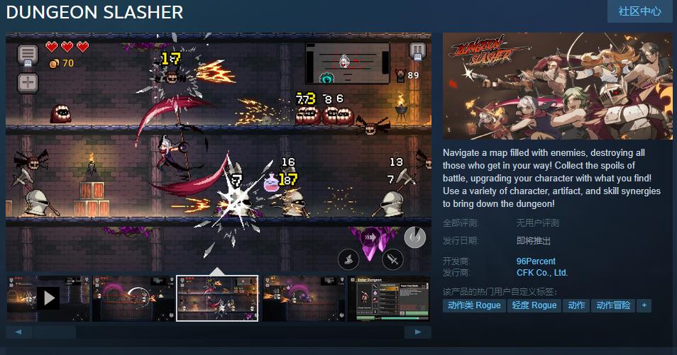《DUNGEON SLASHER》Steam页面上线
