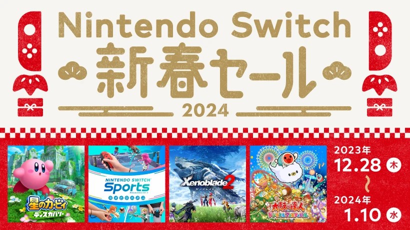 任天堂Switch日服举办新年特卖活动12月28日开启