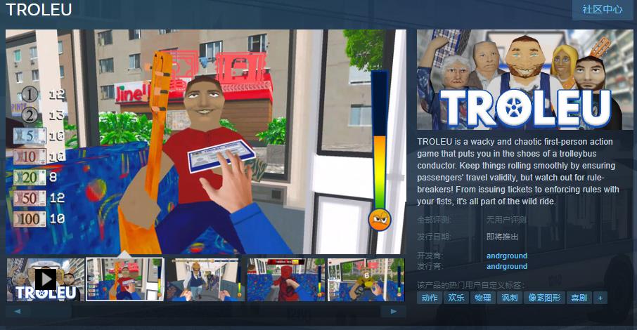 《TROLEU》Steam页面上线